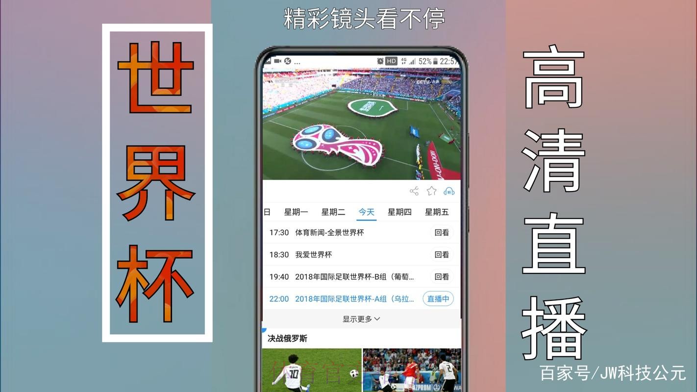 世界杯直播入口APP